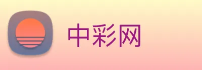 中彩网 logo
